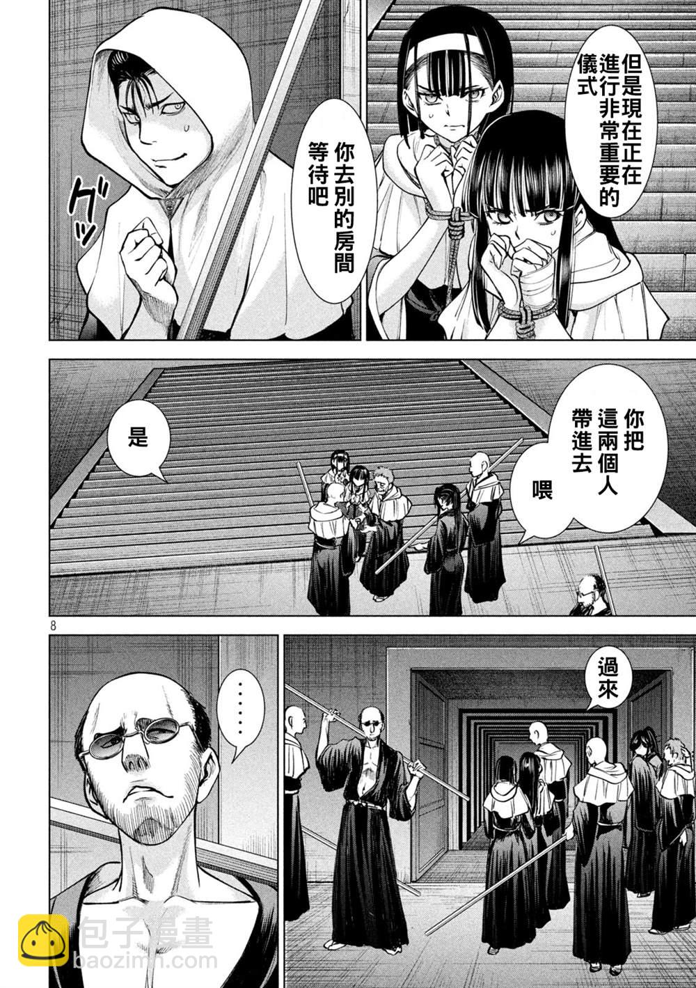 《Satanophany》第180话 奥之院 第8页
