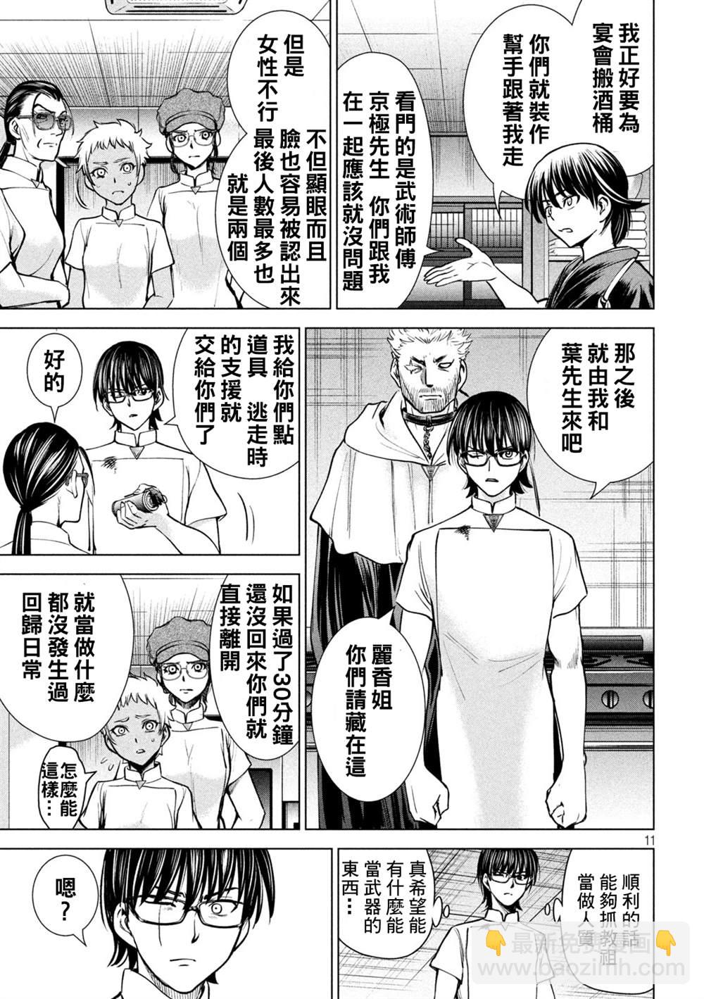《Satanophany》第181话 耸 第11页