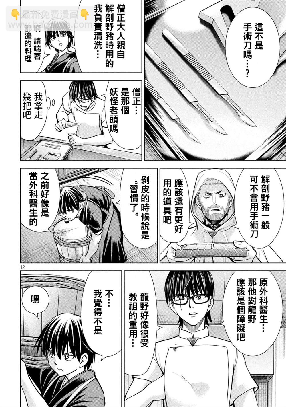 《Satanophany》第181话 耸 第12页