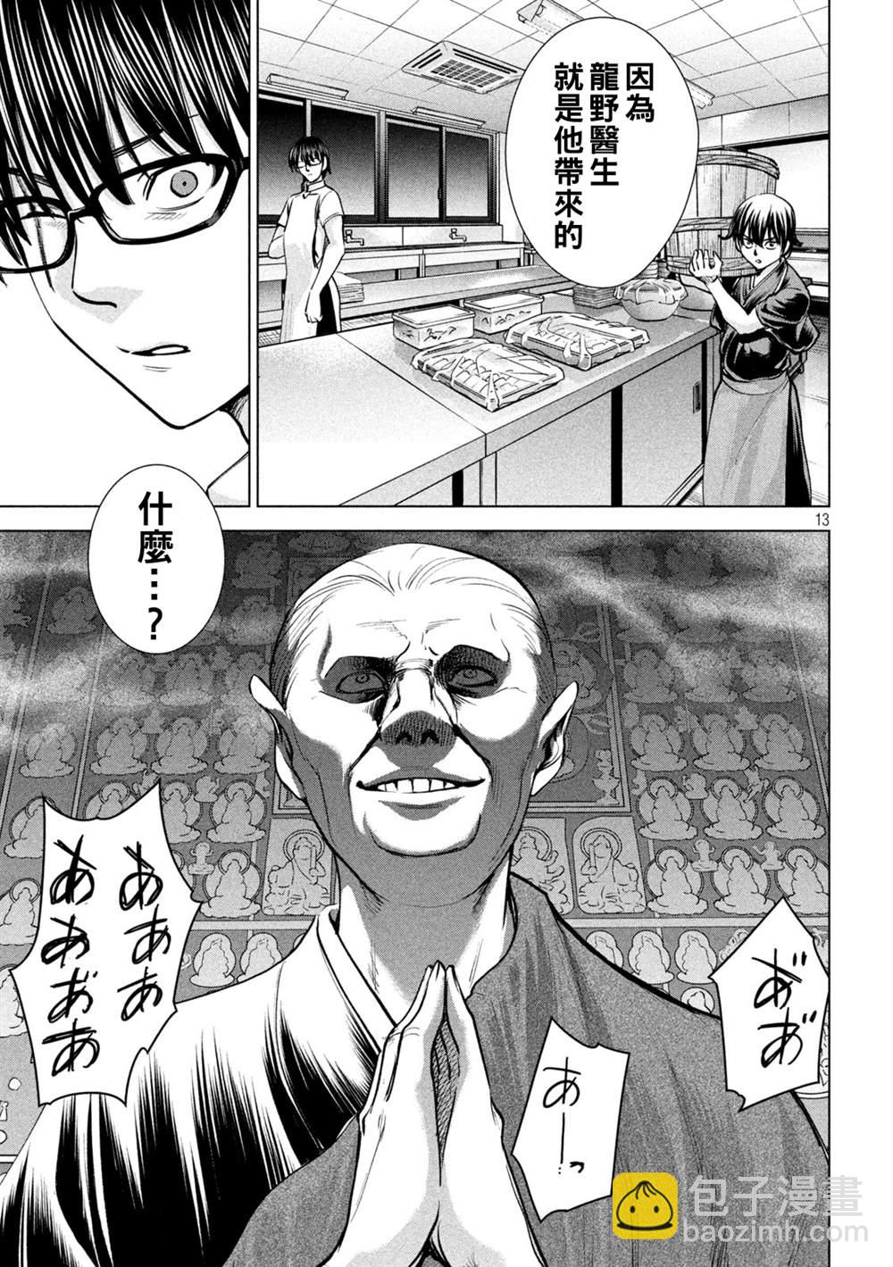 《Satanophany》第181话 耸 第13页