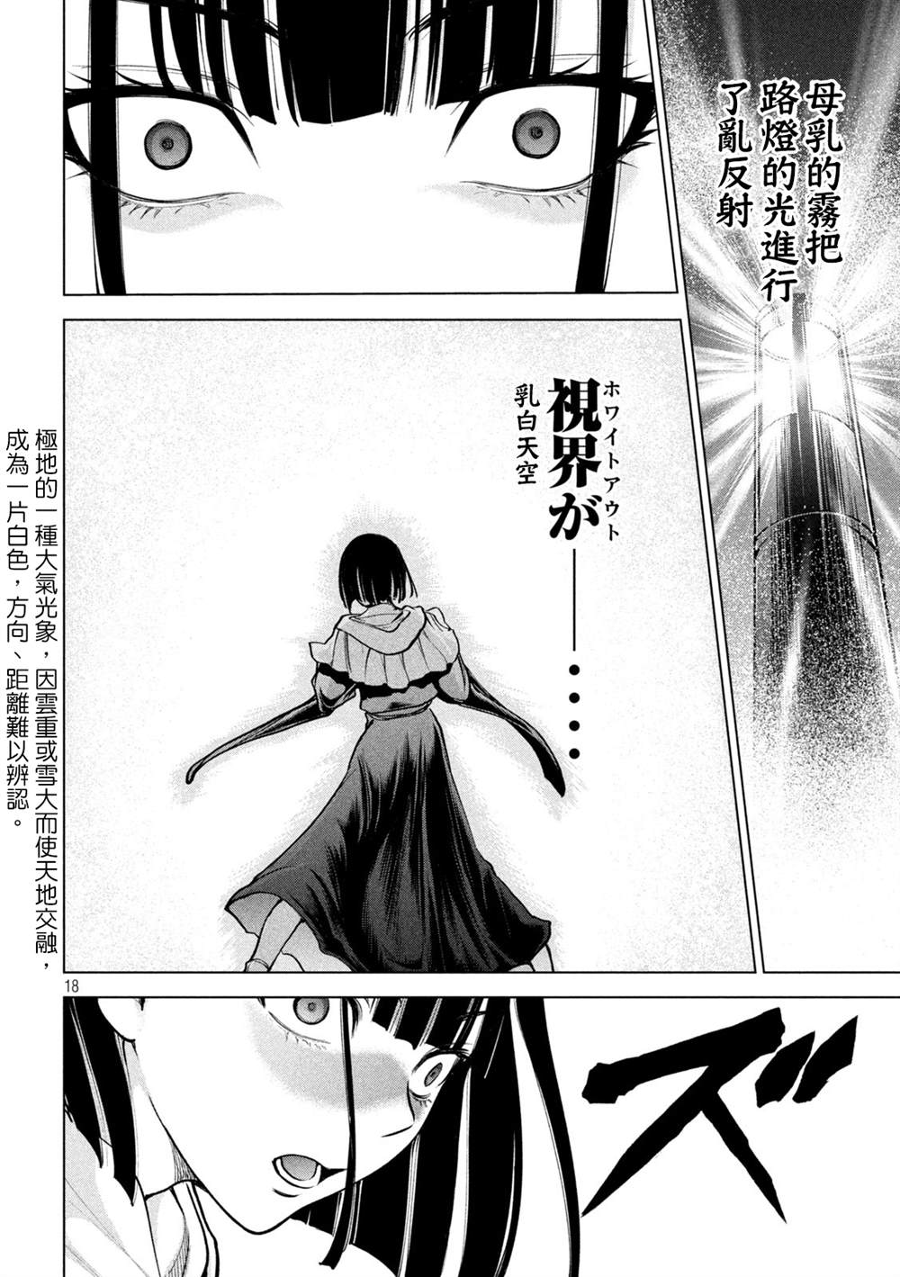 《Satanophany》第181话 耸 第18页
