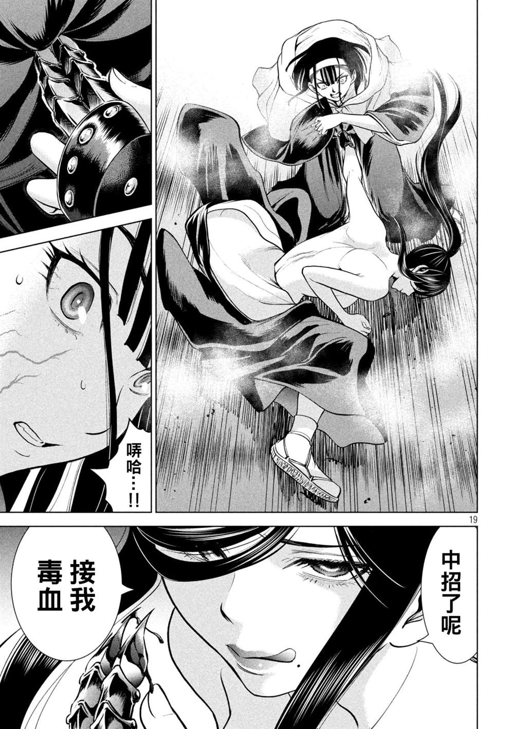《Satanophany》第181话 耸 第19页