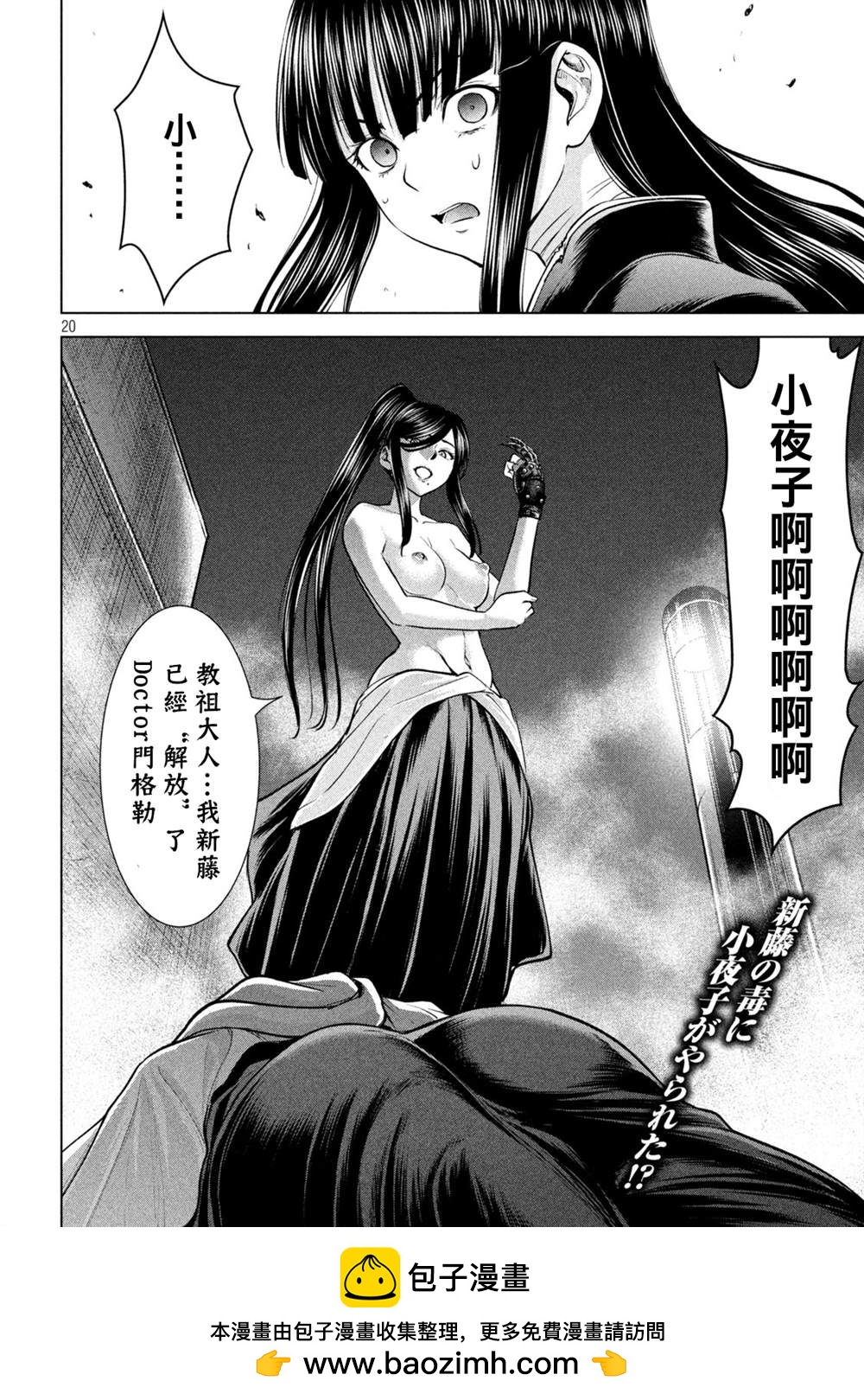 《Satanophany》第181话 耸 第20页