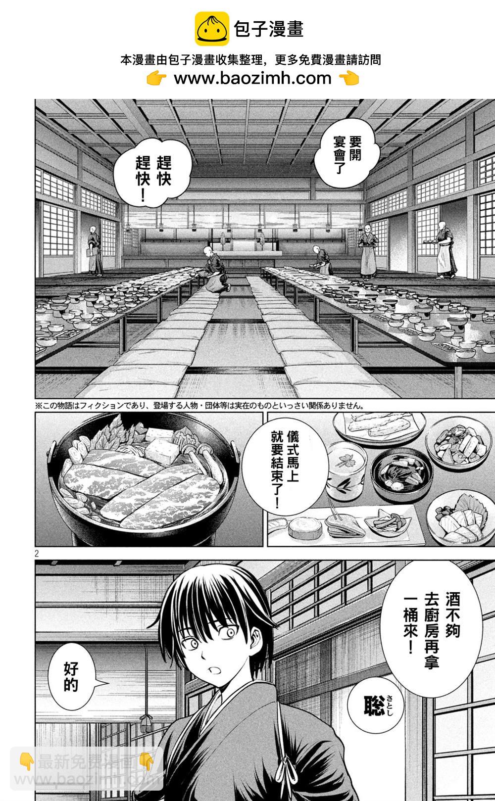 《Satanophany》第181话 耸 第2页