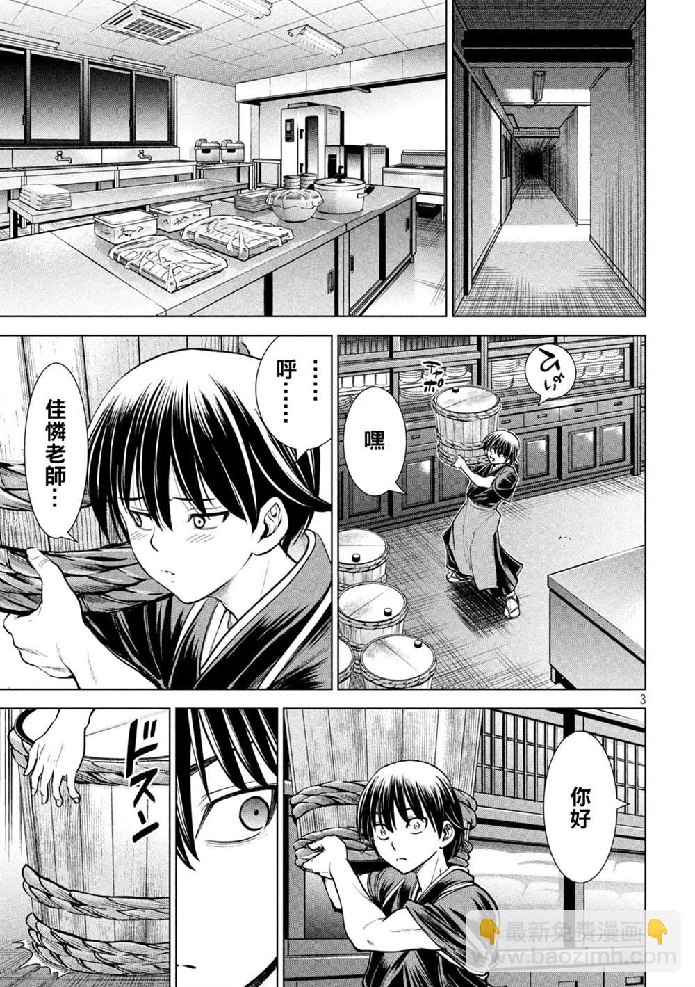 《Satanophany》第181话 耸 第3页