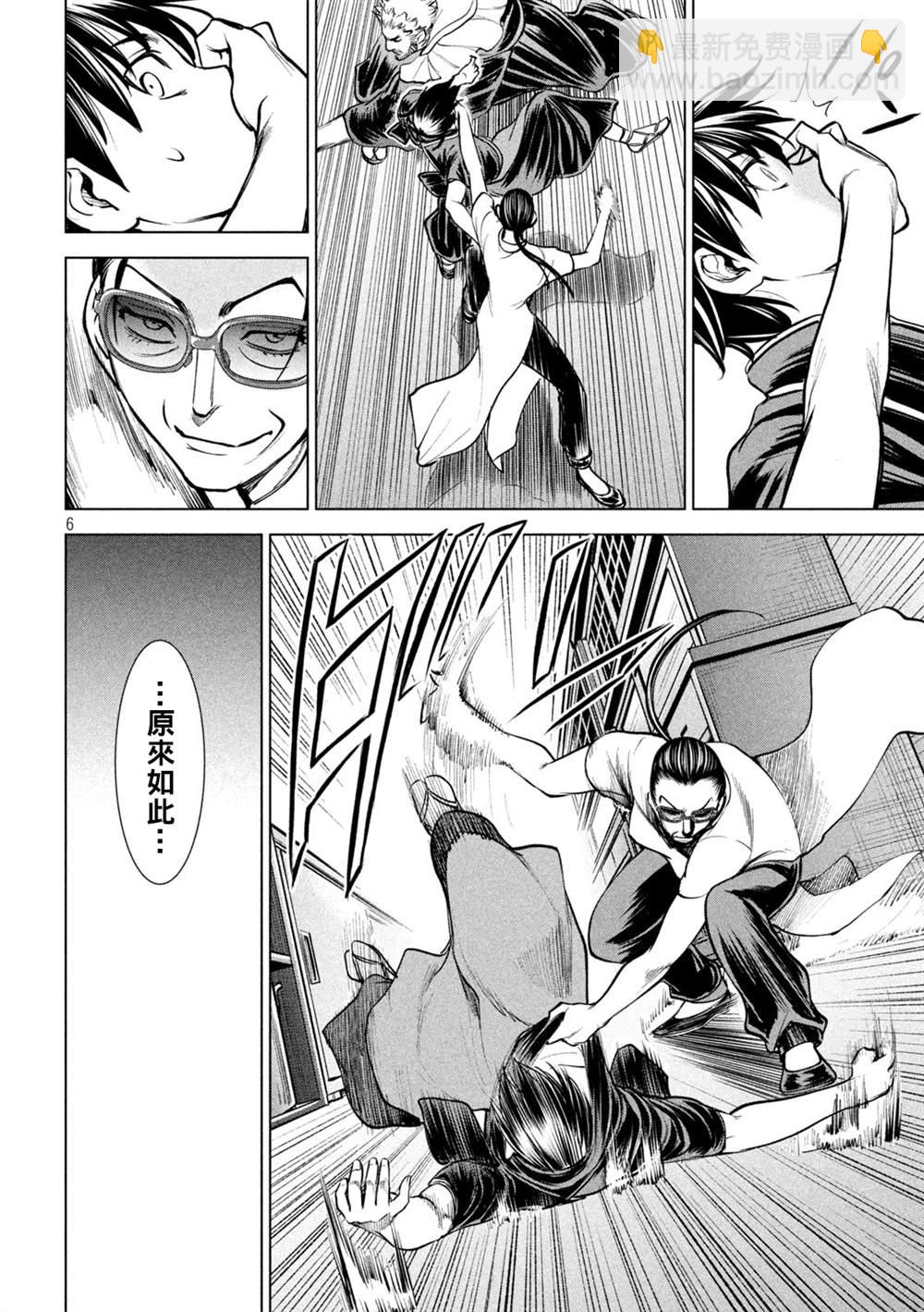 《Satanophany》第181话 耸 第6页