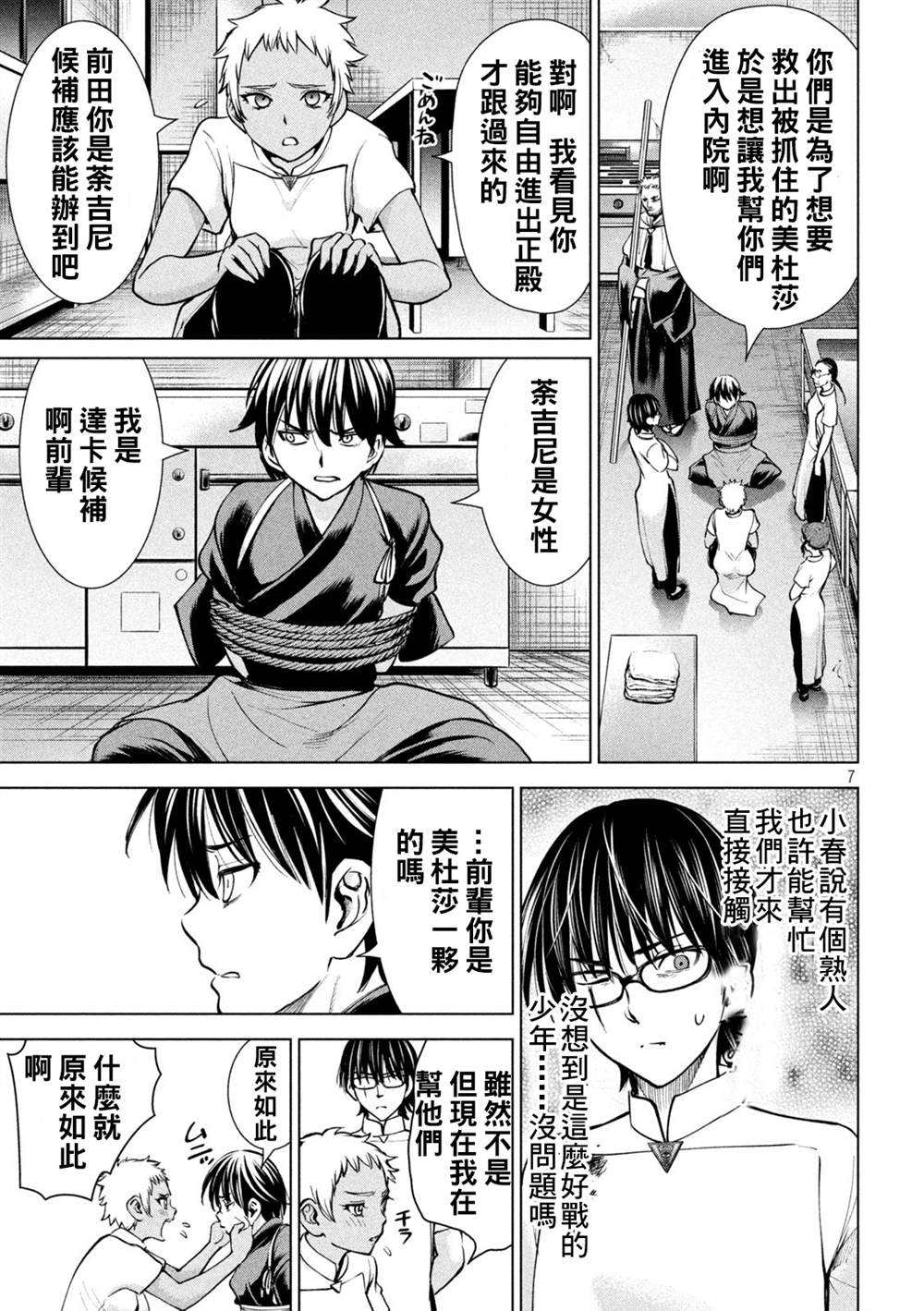 《Satanophany》第181话 耸 第7页