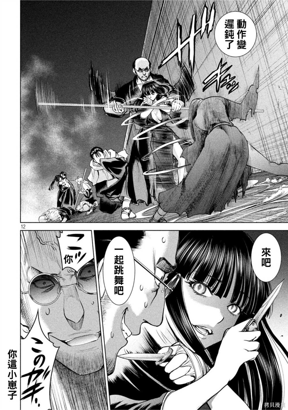《Satanophany》第182话 第11页