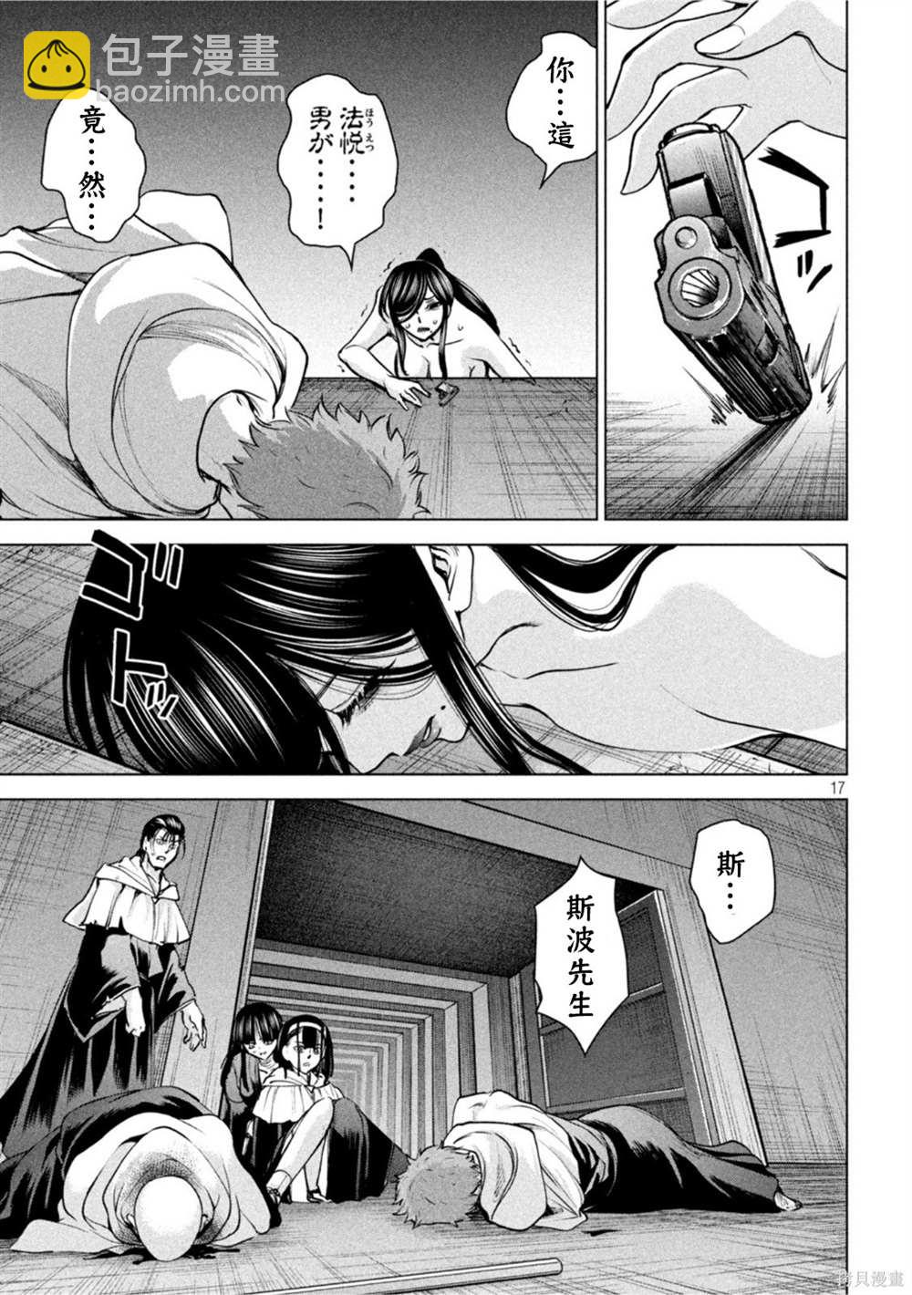 《Satanophany》第182话 第16页