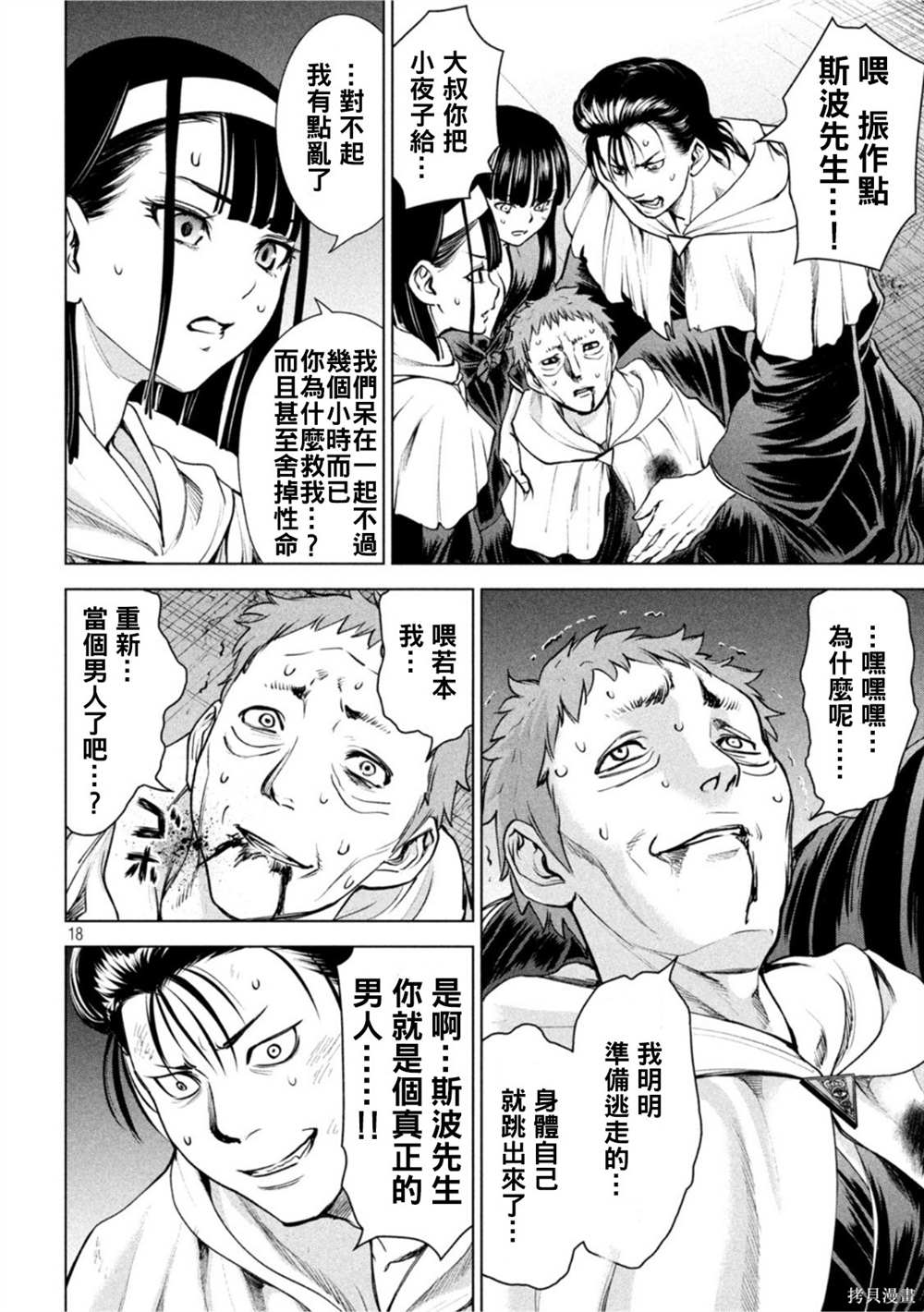 《Satanophany》第182话 第17页