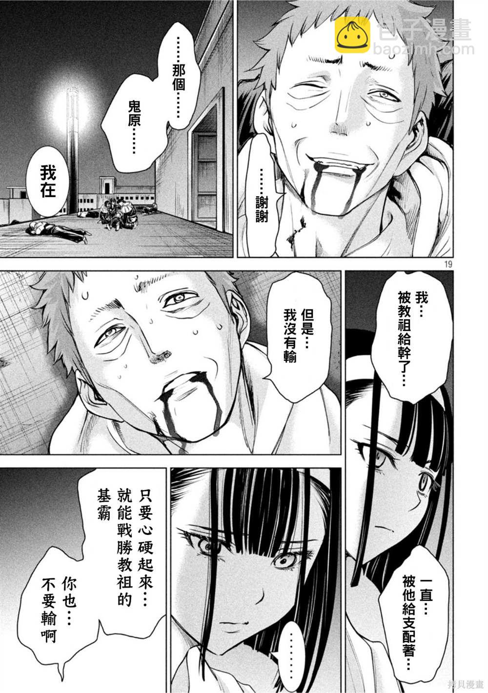 《Satanophany》第182话 第18页