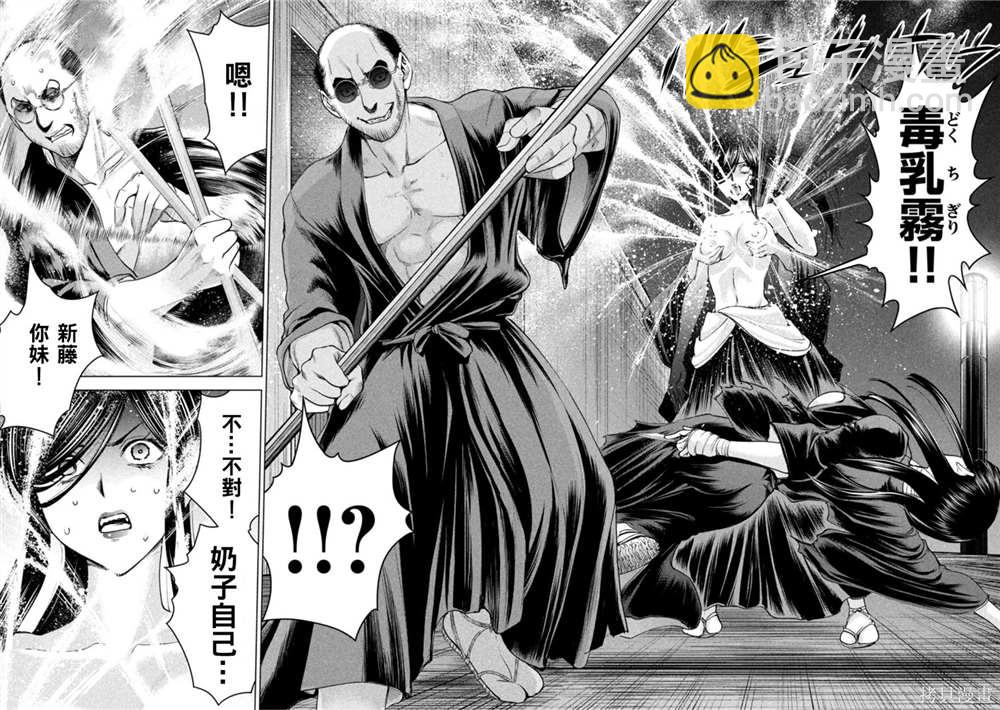 《Satanophany》第182话 第4页