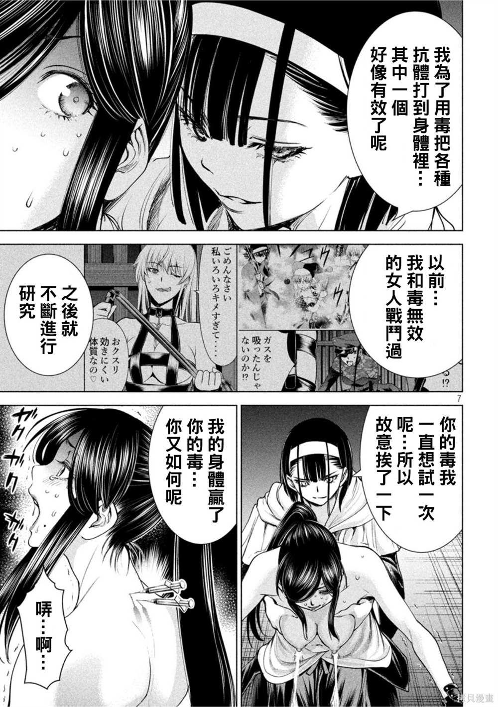 《Satanophany》第182话 第6页