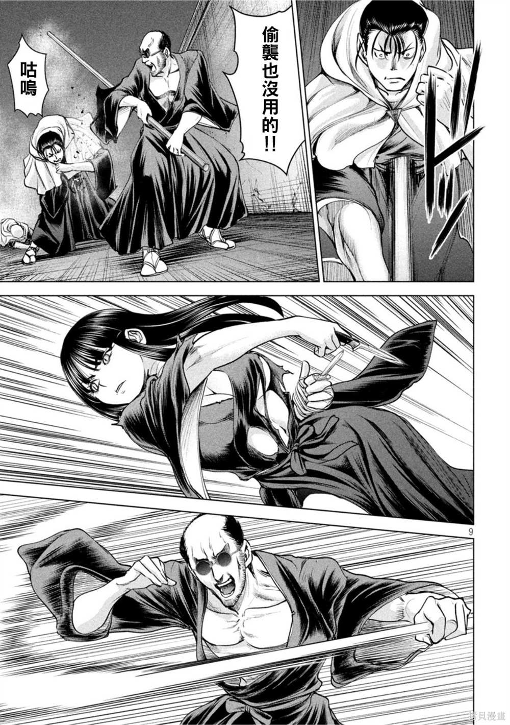 《Satanophany》第182话 第8页