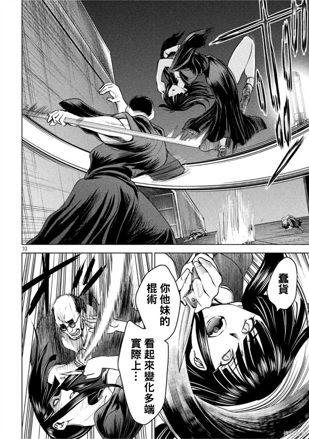 《Satanophany》第182话 第9页