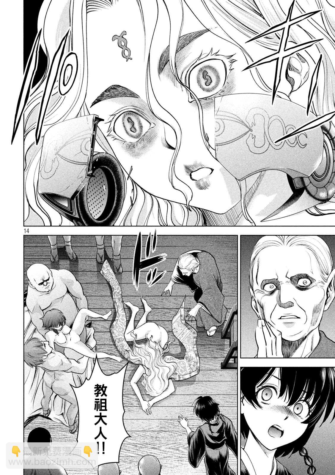 《Satanophany》第184话 最后之法悦 第12页
