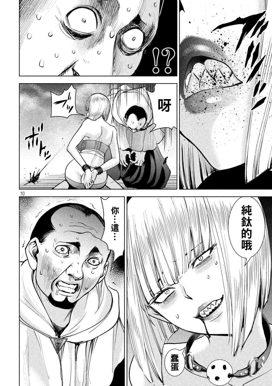 《Satanophany》第179话 幸福 第10页