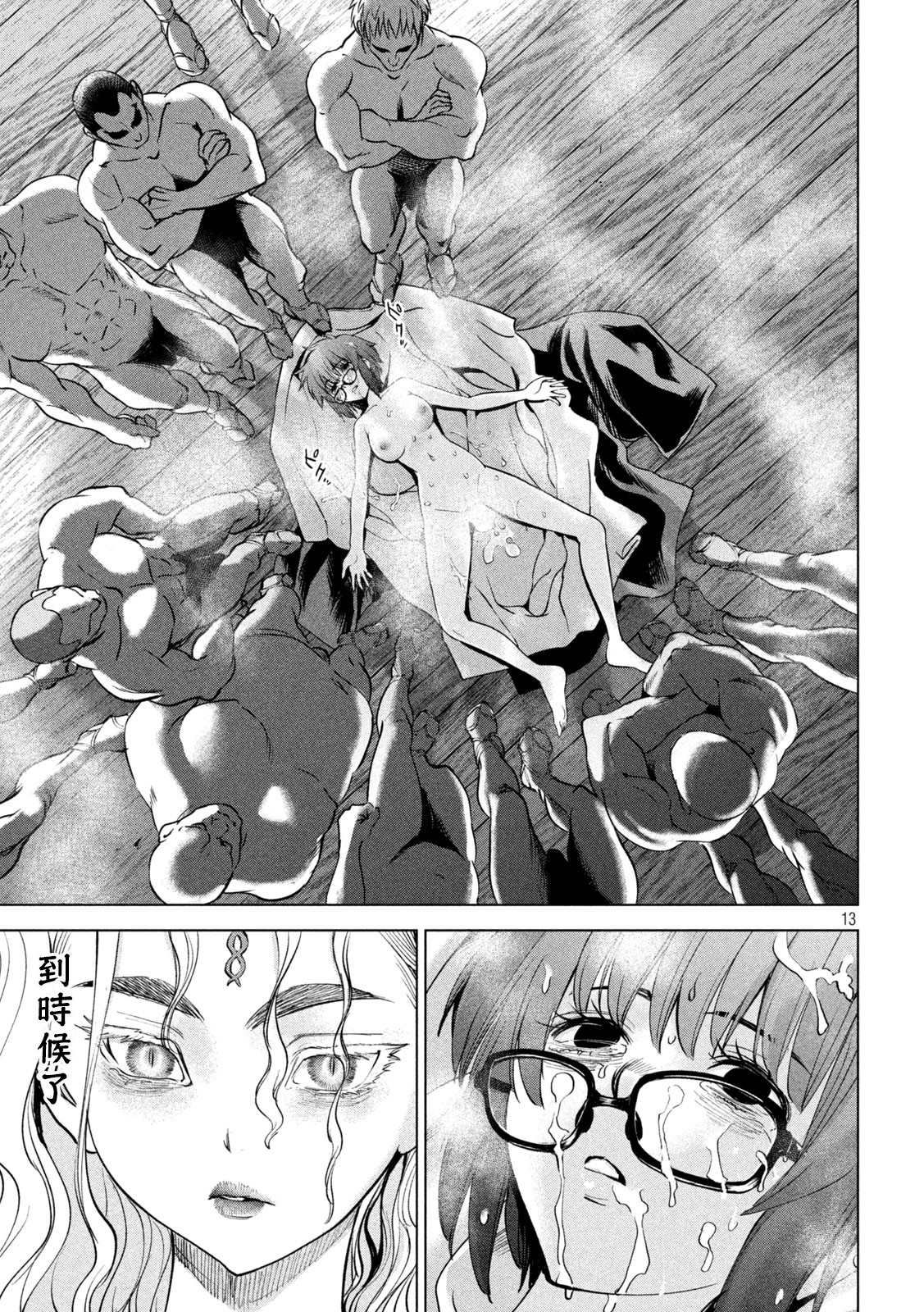 《Satanophany》第179话 幸福 第13页