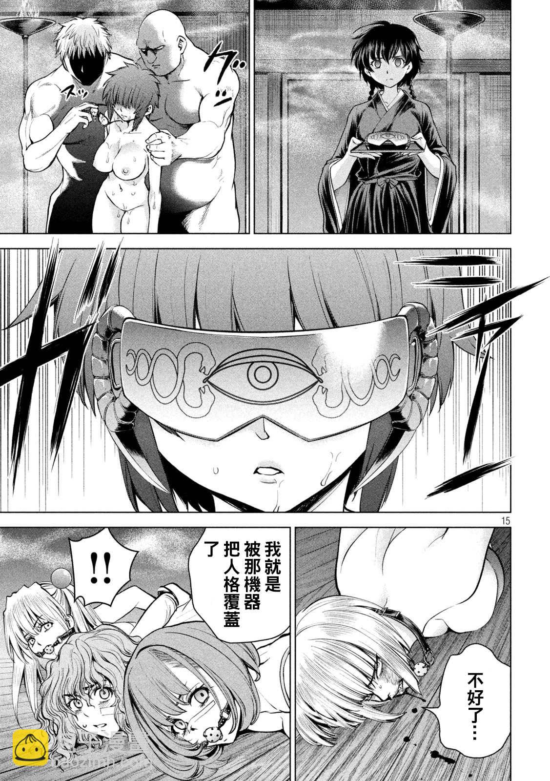 《Satanophany》第179话 幸福 第15页