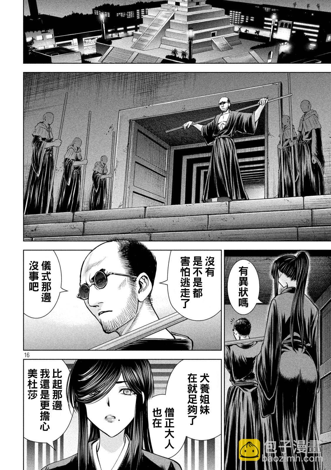 《Satanophany》第179话 幸福 第16页
