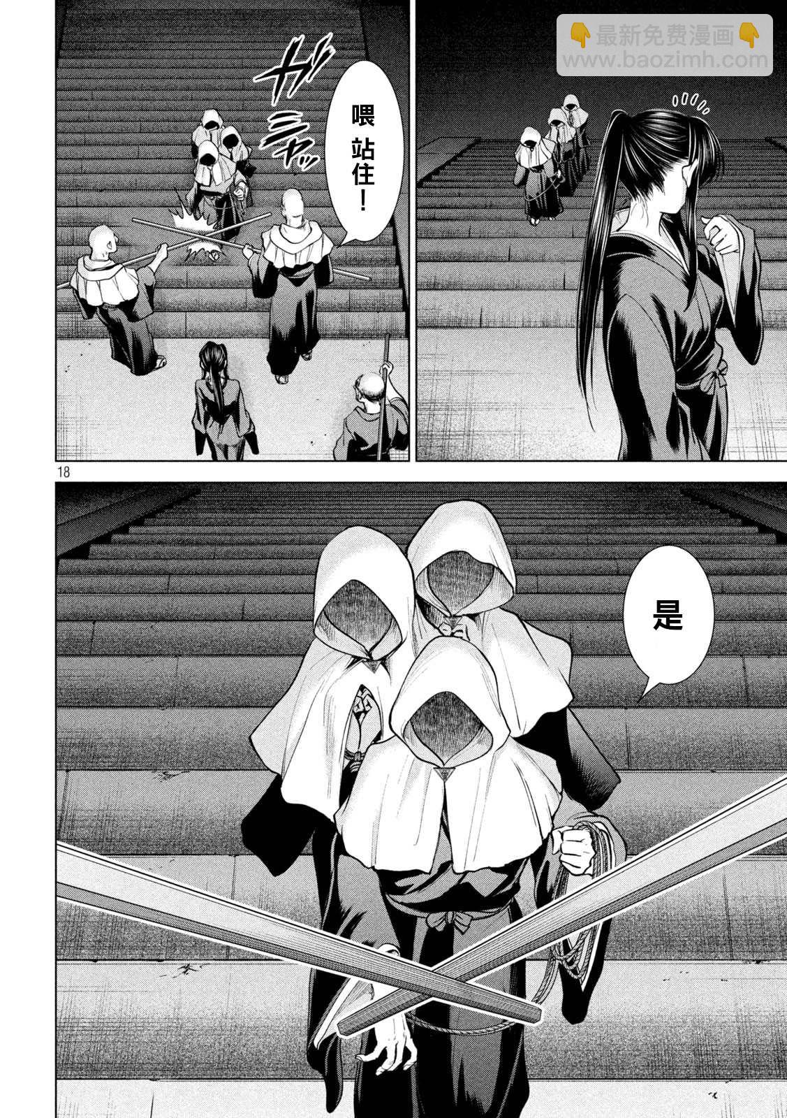 《Satanophany》第179话 幸福 第18页