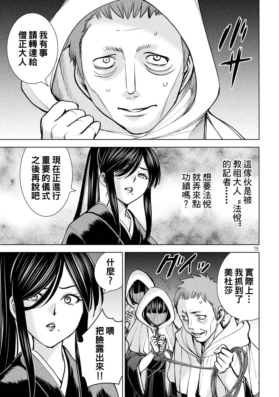 《Satanophany》第179话 幸福 第19页