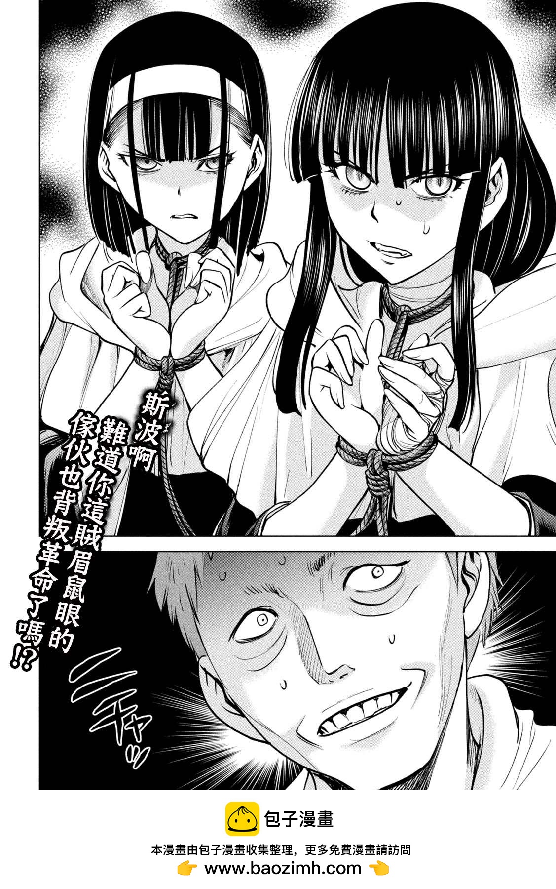 《Satanophany》第179话 幸福 第20页