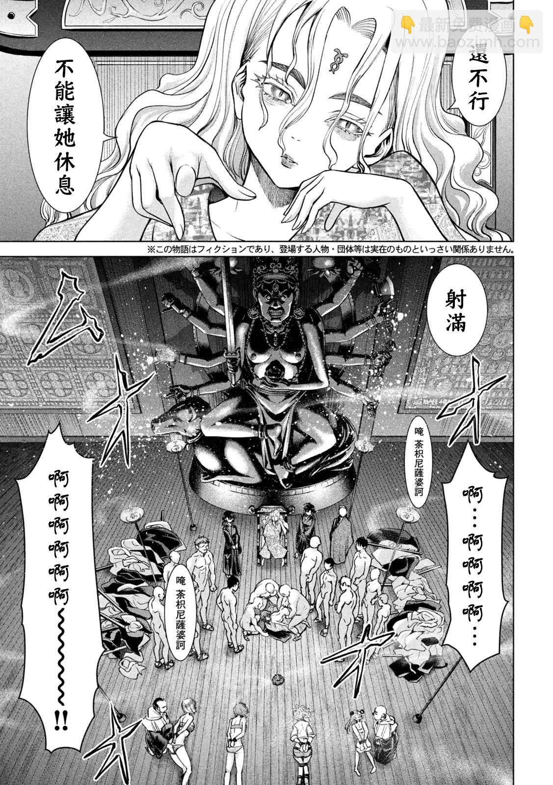 《Satanophany》第179话 幸福 第3页
