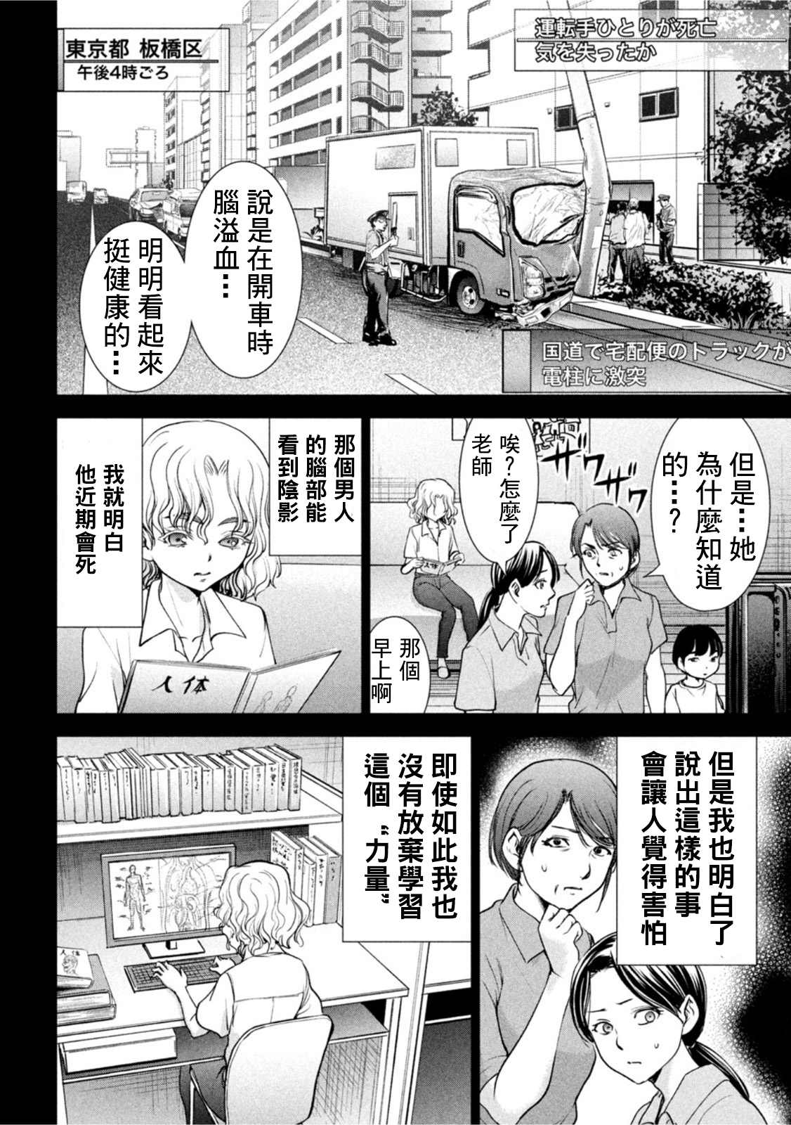 《Satanophany》第183话 第11页