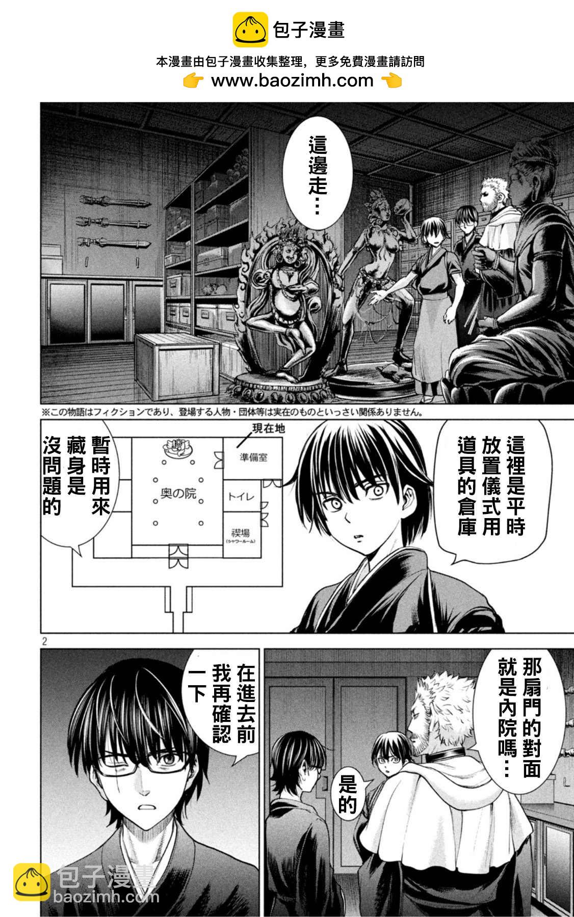 《Satanophany》第183话 第2页