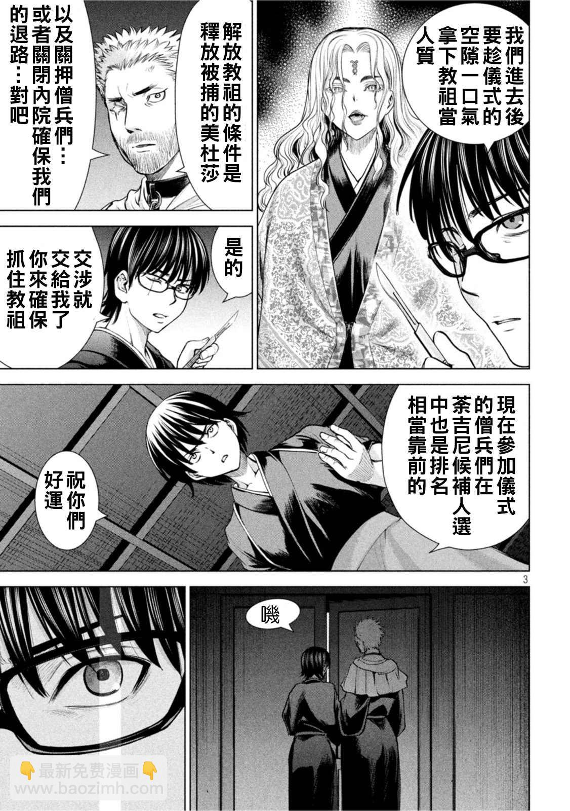 《Satanophany》第183话 第3页