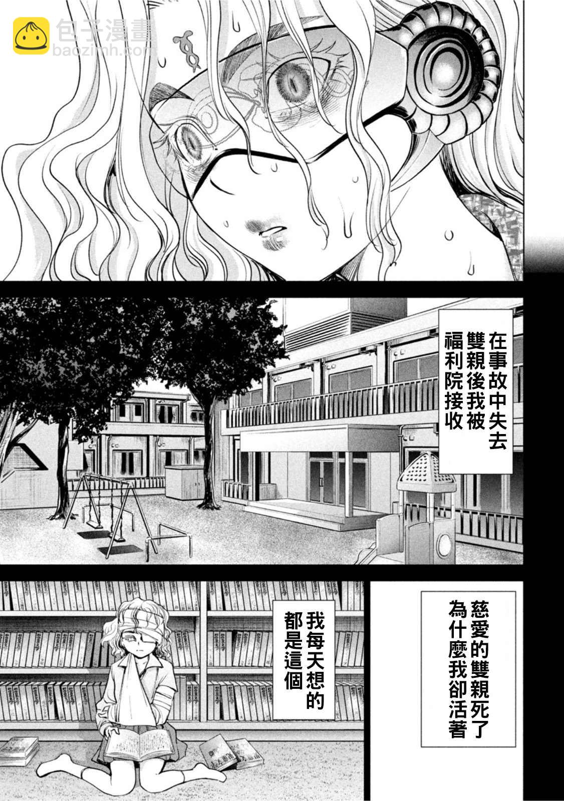 《Satanophany》第183话 第8页