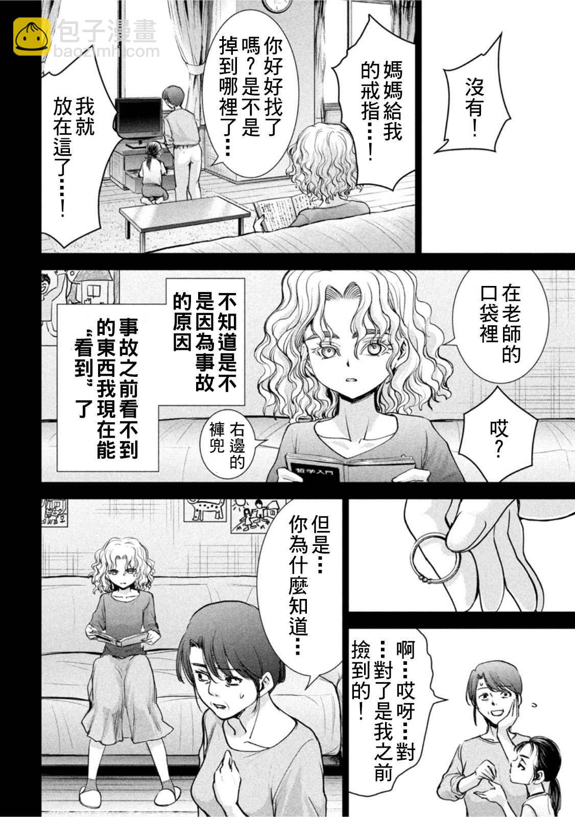 《Satanophany》第183话 第9页