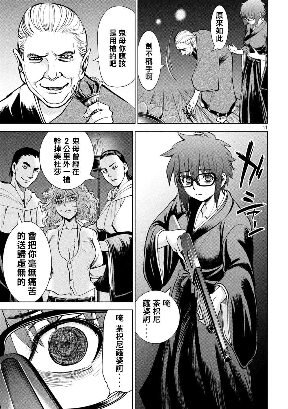 《Satanophany》第177话 贽 第11页