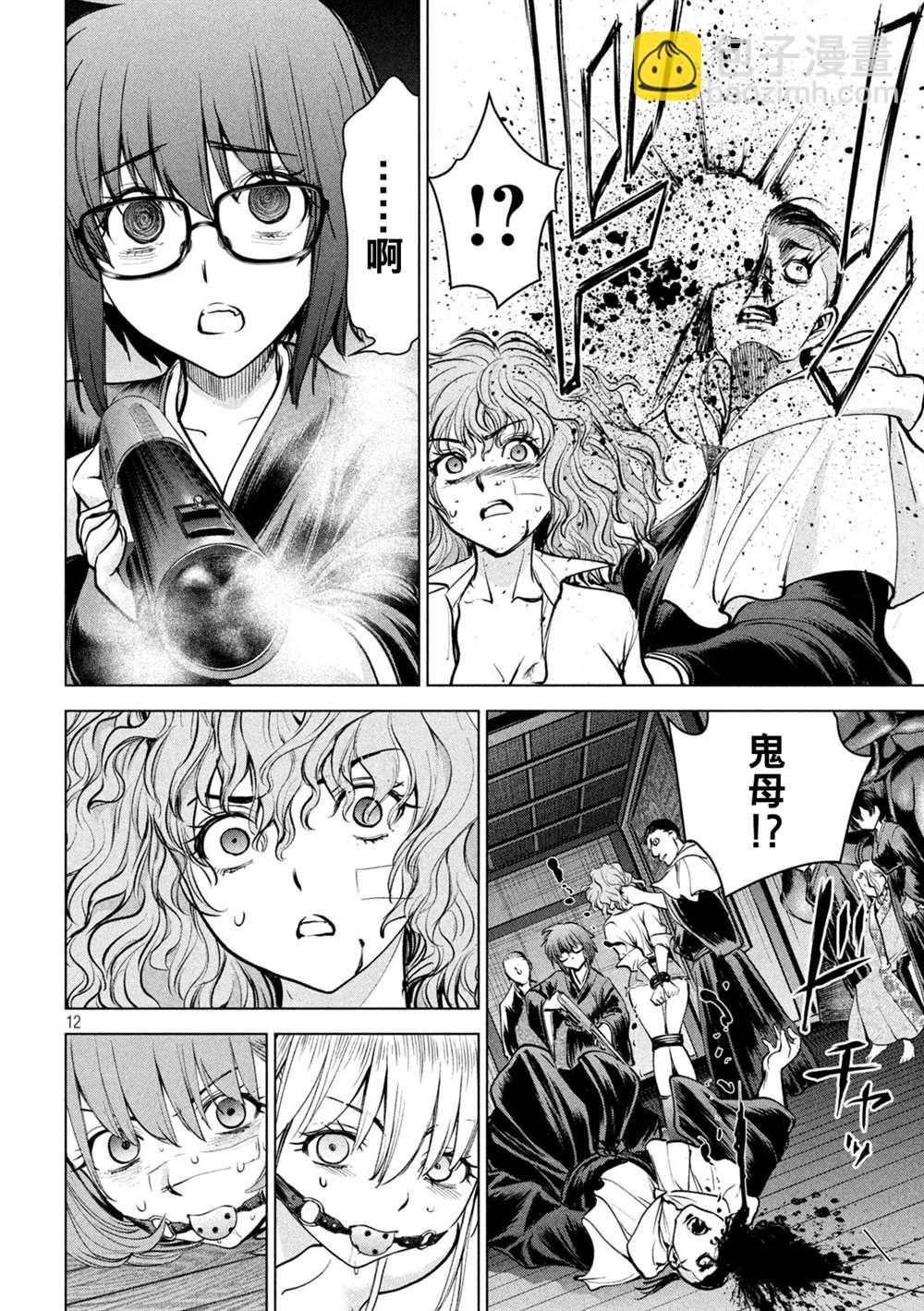 《Satanophany》第177话 贽 第12页
