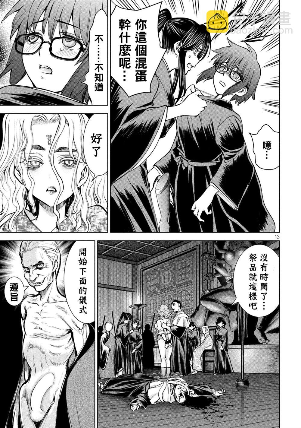 《Satanophany》第177话 贽 第13页
