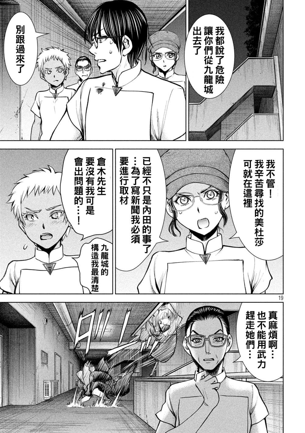 《Satanophany》第177话 贽 第19页