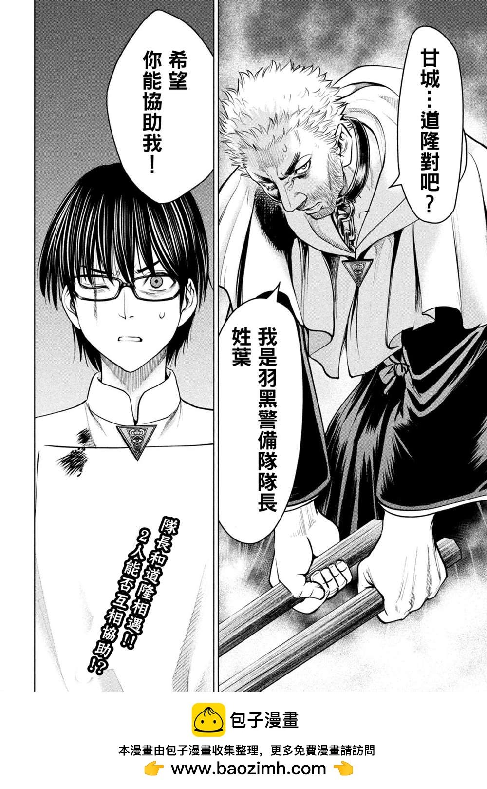 《Satanophany》第177话 贽 第20页
