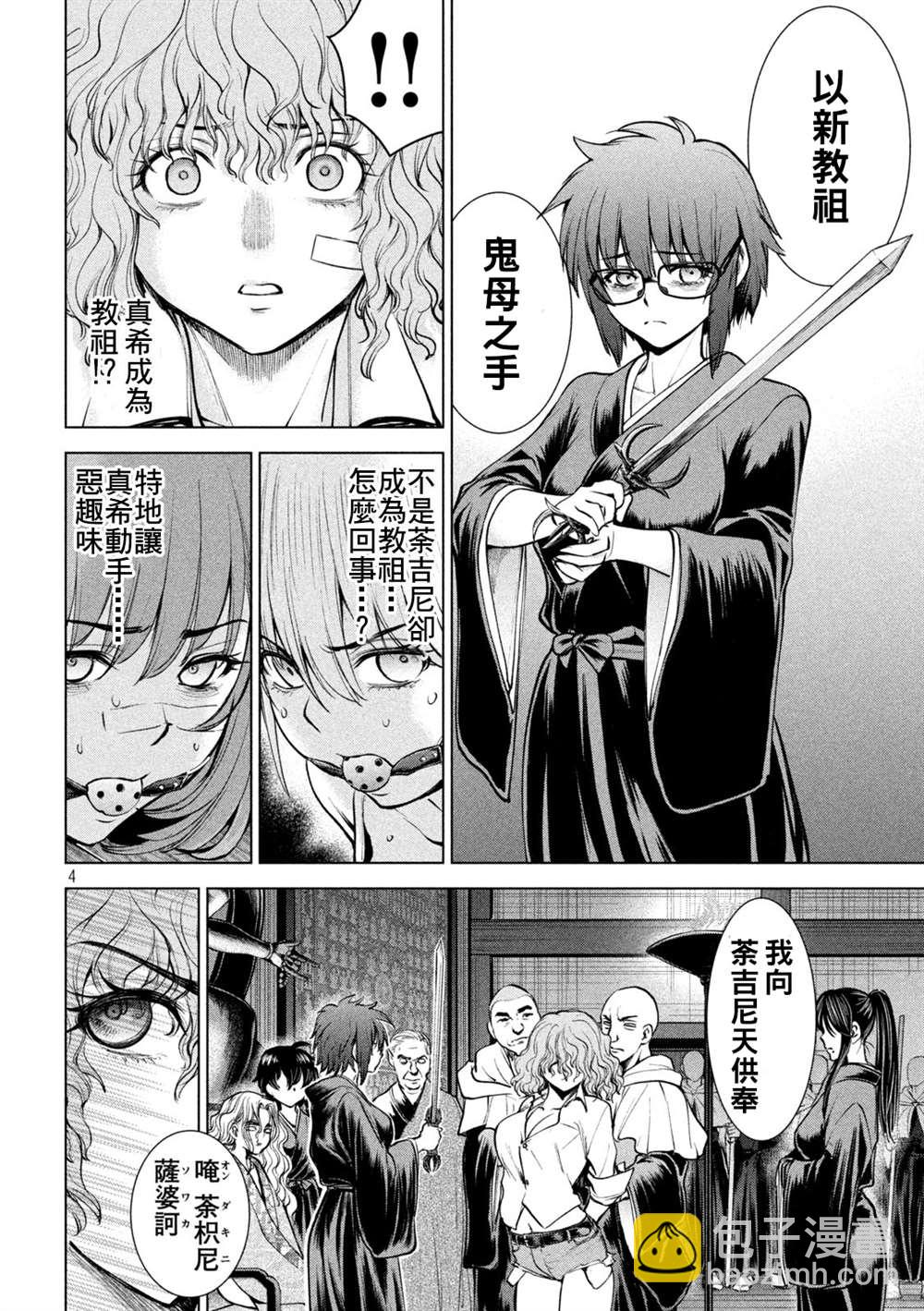 《Satanophany》第177话 贽 第4页