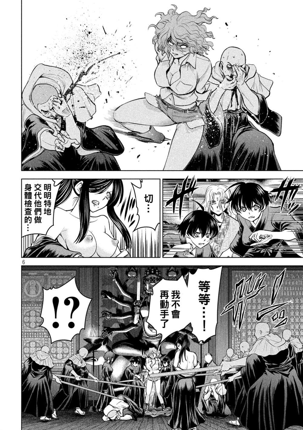 《Satanophany》第177话 贽 第6页