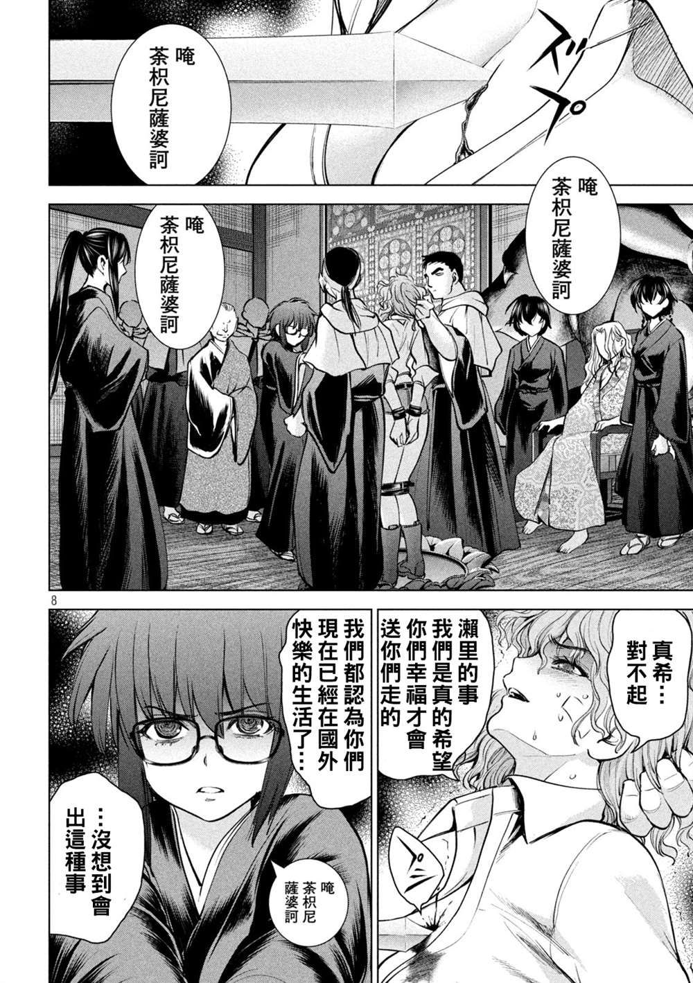 《Satanophany》第177话 贽 第8页