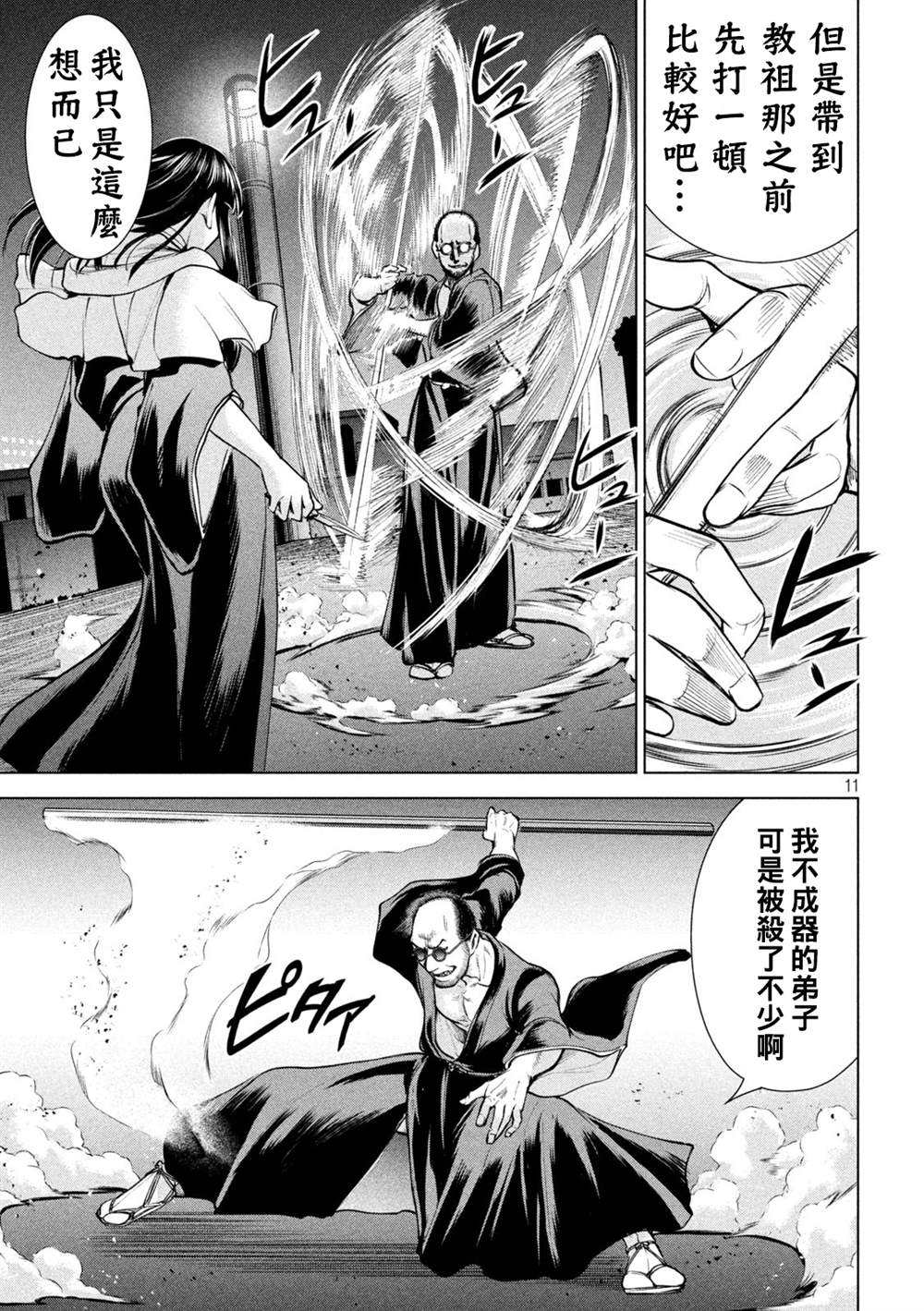 《Satanophany》第180话 奥之院 第11页