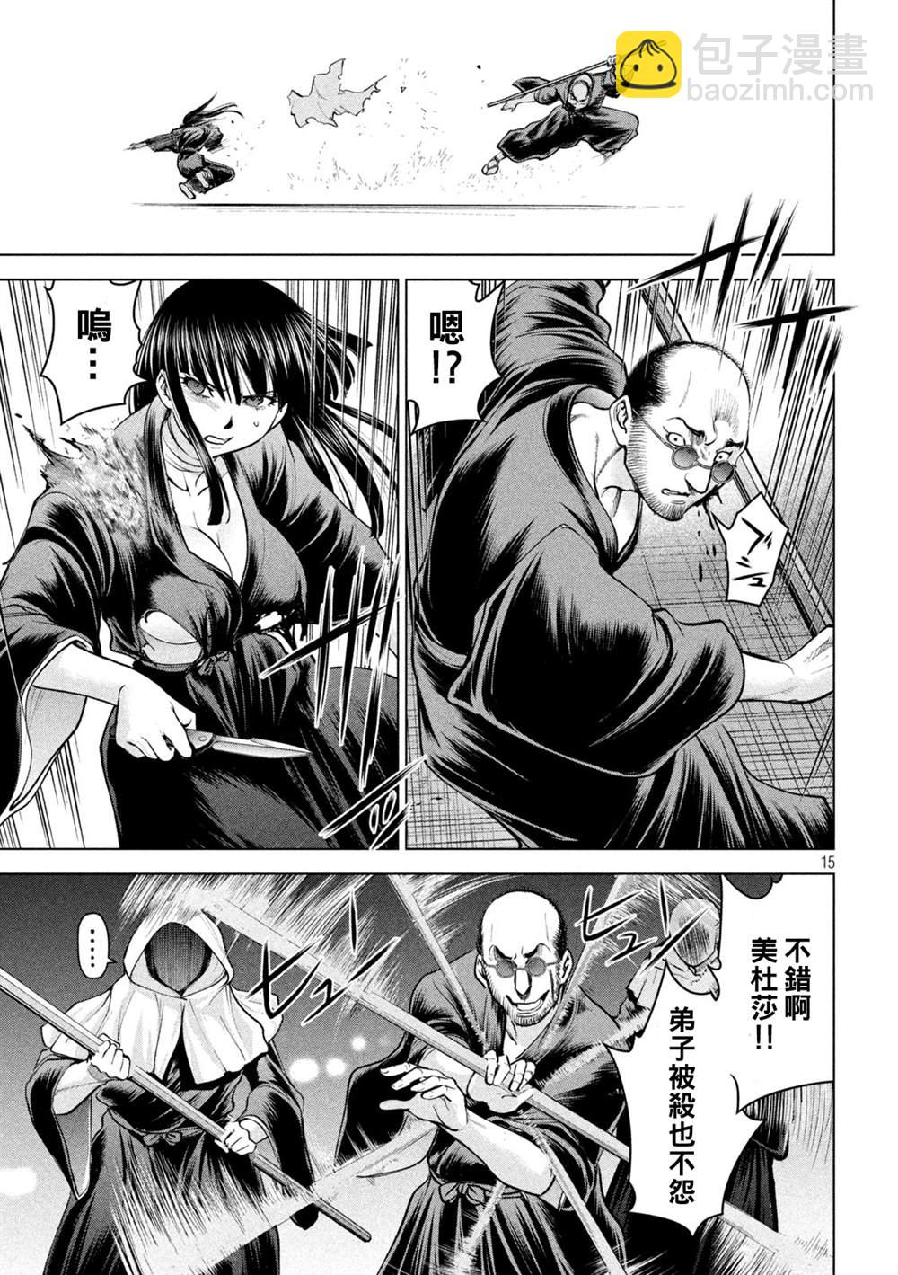 《Satanophany》第180话 奥之院 第15页