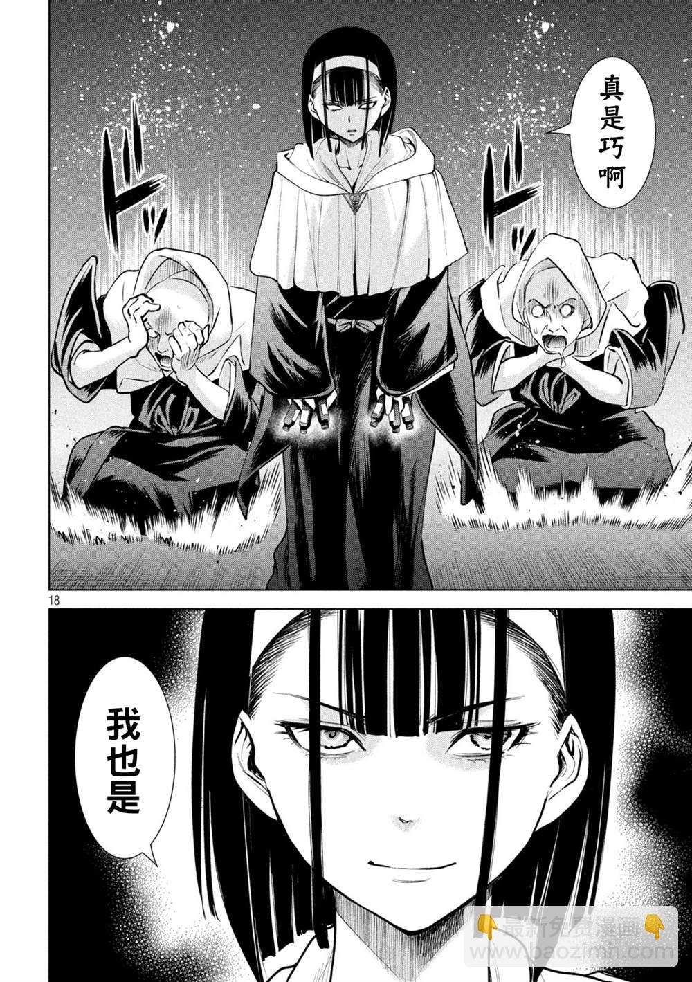 《Satanophany》第180话 奥之院 第18页