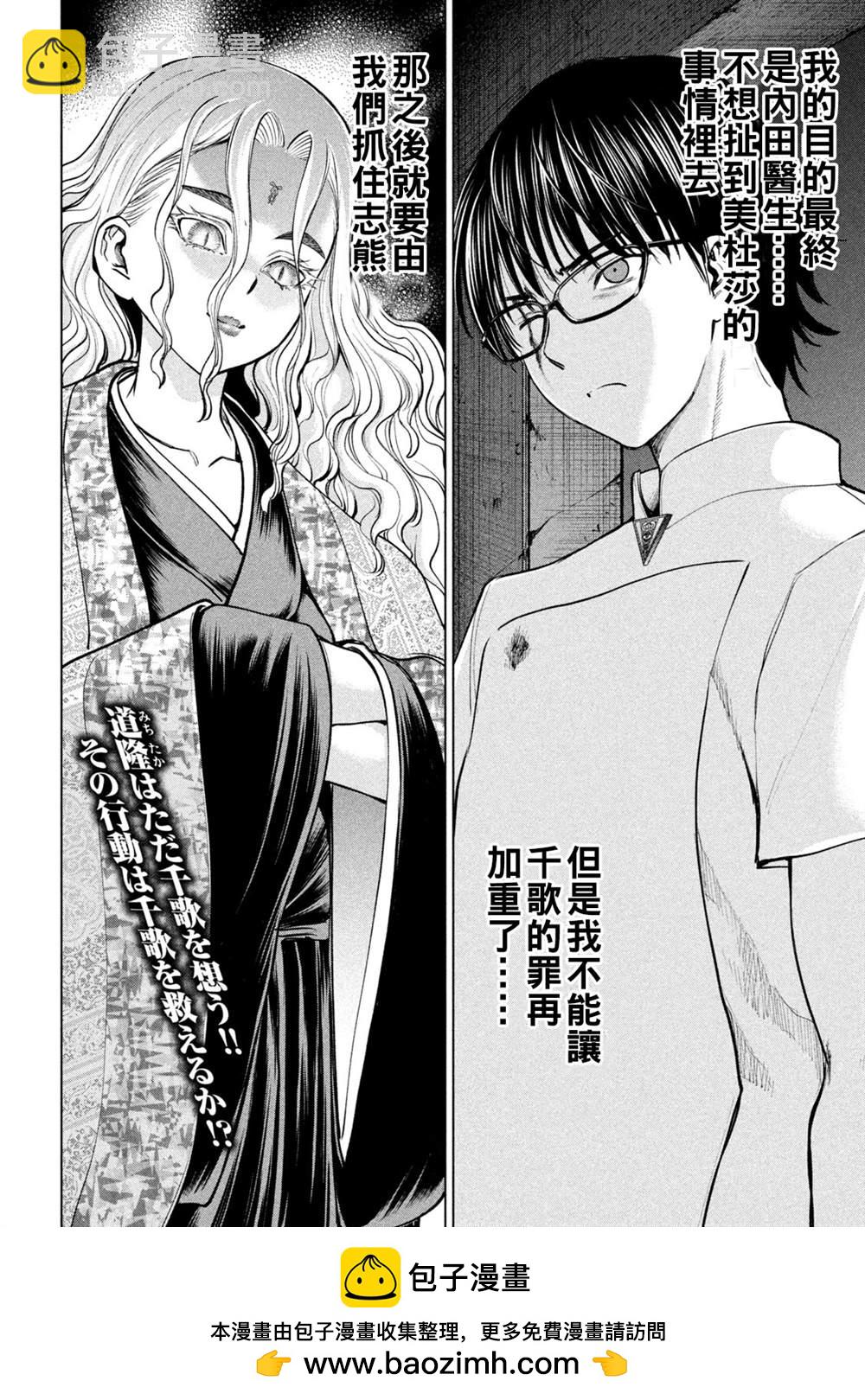 《Satanophany》第180话 奥之院 第20页