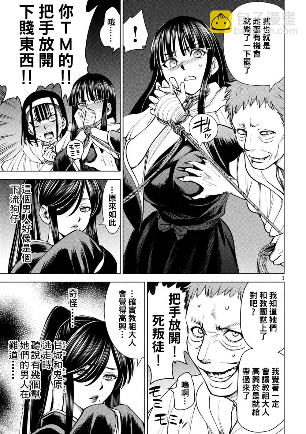 《Satanophany》第180话 奥之院 第3页