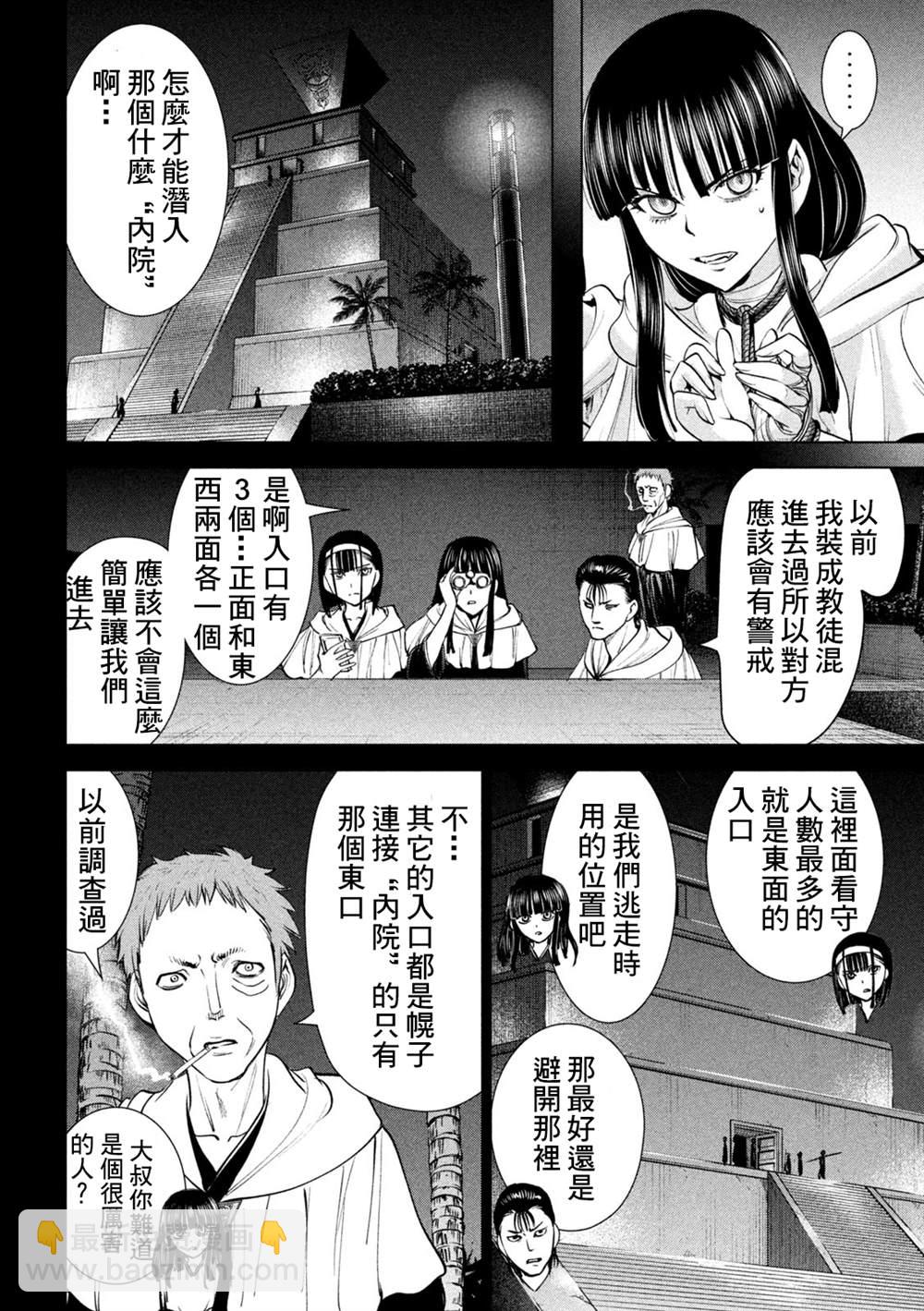 《Satanophany》第180话 奥之院 第4页