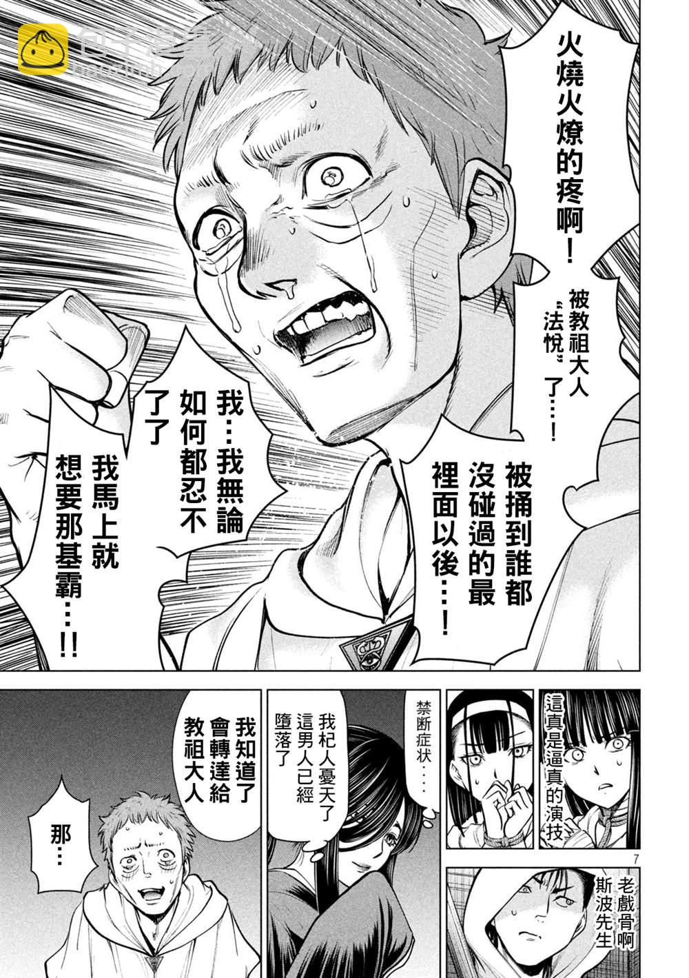 《Satanophany》第180话 奥之院 第7页