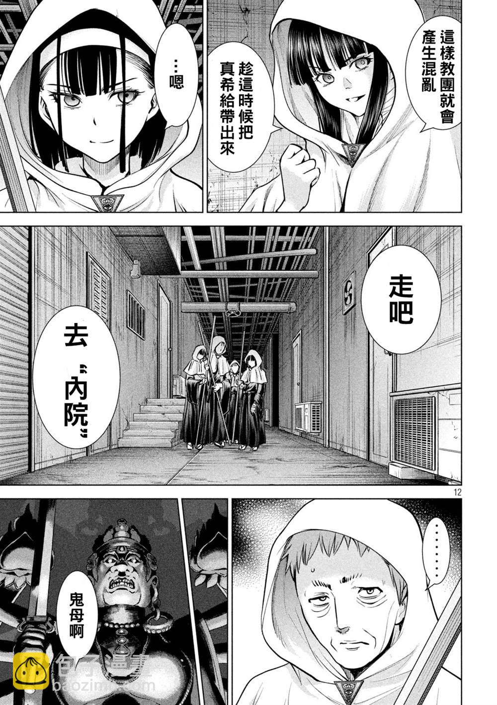 《Satanophany》第178话 第11页