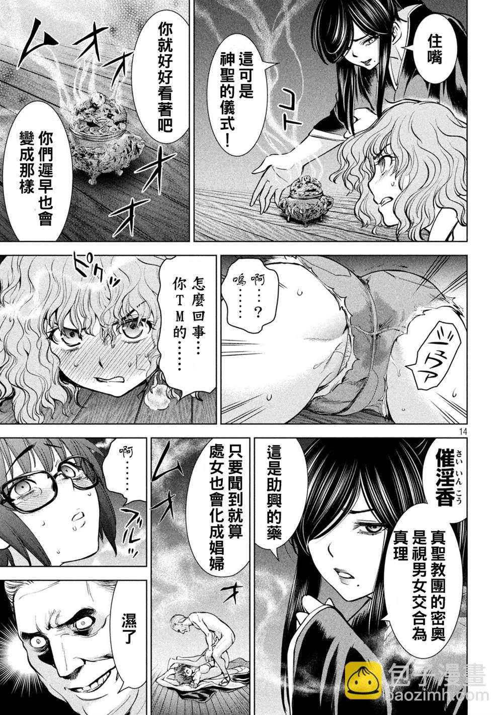 《Satanophany》第178话 第13页